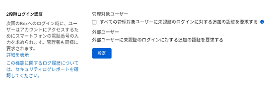 2段階認証の設定