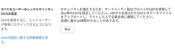 シングルサインオンの設定