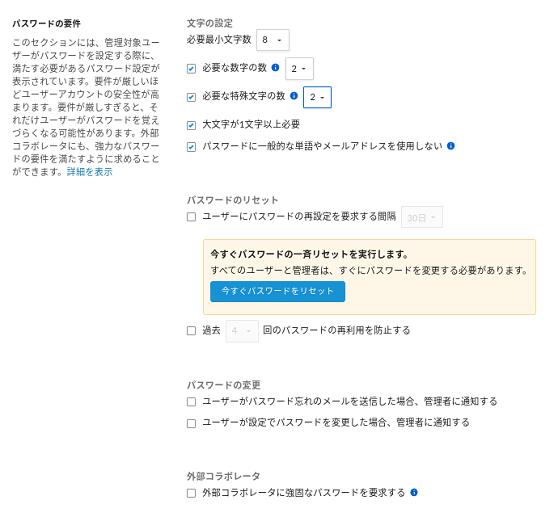パスワードポリシーの設定