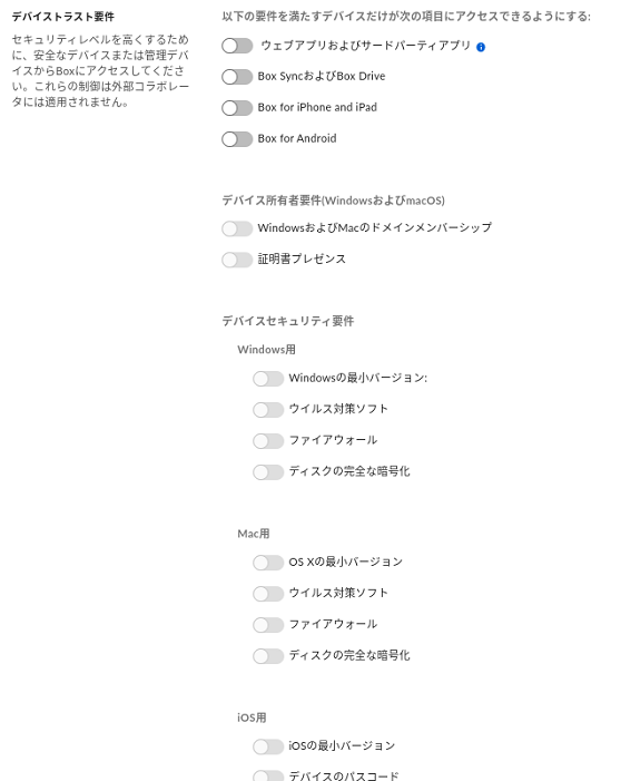 デバイストラストの設定
