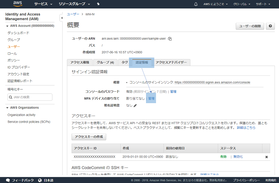 多要素認証(MFA)を有効にする